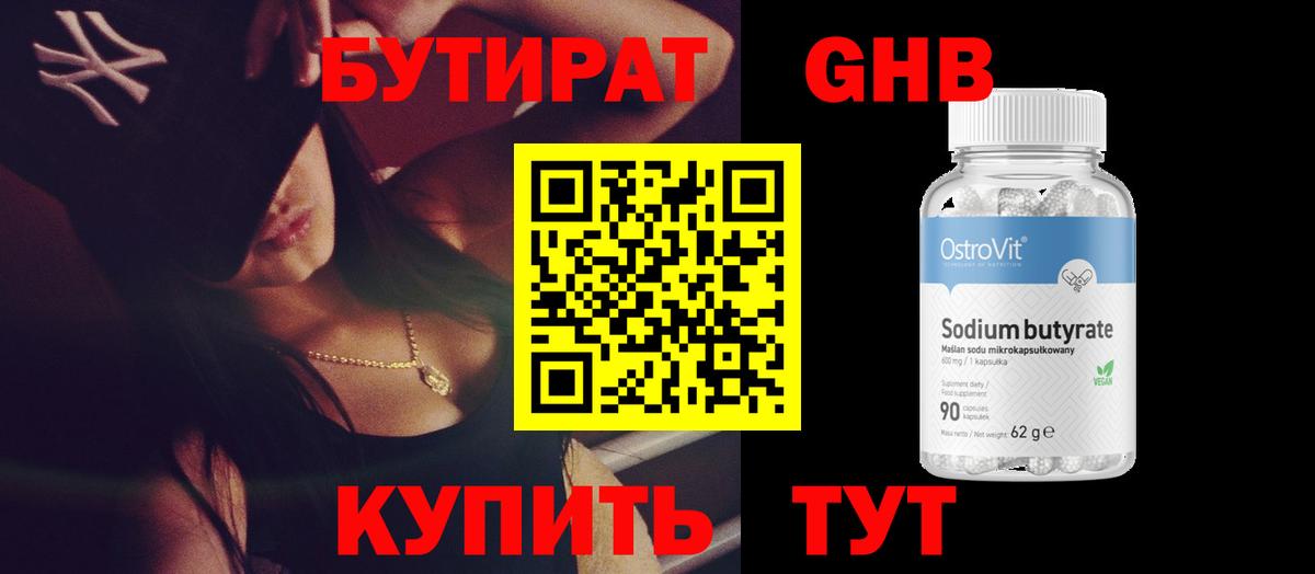 Бутират бутик  Вход с VPN  Стрежевой 