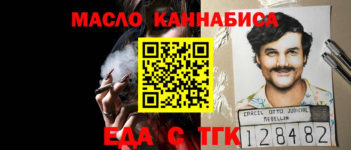 Еда ТГК марихуана  Вход с VPN  Стрежевой 