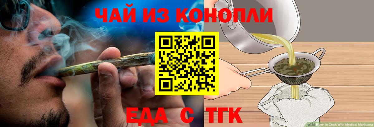 Еда ТГК конопля Стрежевой