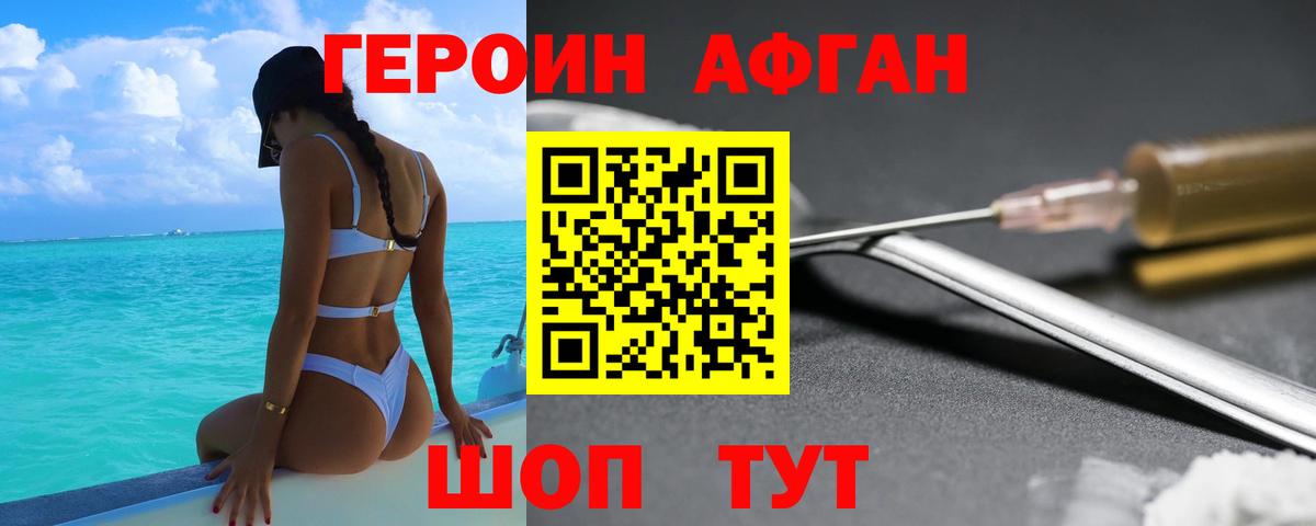 ГЕРОИН афганец  Вход с VPN  Стрежевой 