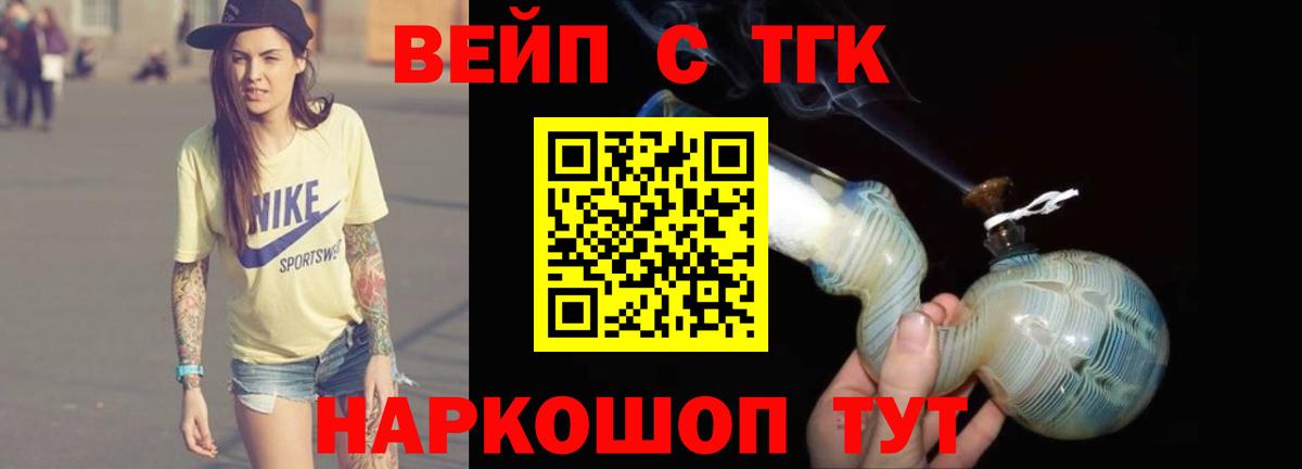 ТГК вейп с тгк Стрежевой